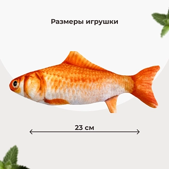 Dono Della игрушка Золотая рыбка с кошачьей мятой и валерианой для кошек
