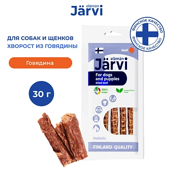 Jarvi вяленое лакомство хворост из говядины для собак и щенков всех пород