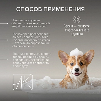 Anny Kelly шампунь с ароматом хлопка и контролем запаха для щенков