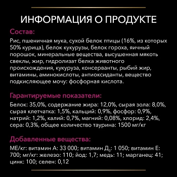 Pro Plan Veterinary Diets UR Urinary для кошек при МКБ