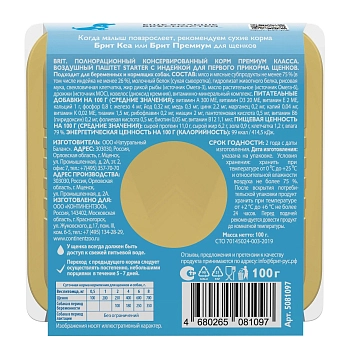 Brit Premium Воздушный паштет для щенков