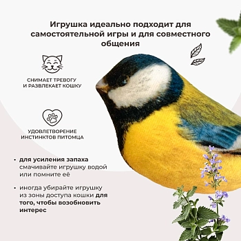 Dono Della игрушка Синица с кошачьей мятой и валерианой для кошек