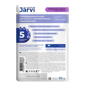 Jarvi пауч для кошек с чувствительным пищеварением (кусочки в соусе)