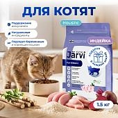 Jarvi сухой полнорационный корм для котят