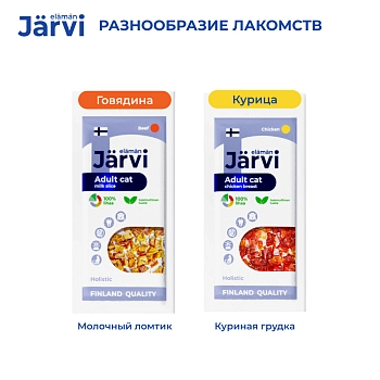 Jarvi мясные колбаски для котят и кошек с говядиной и печенью