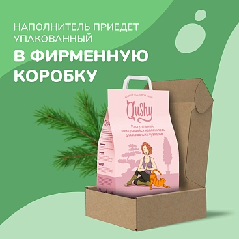 Qushy наполнитель "Хвоя" растительный комкующийся