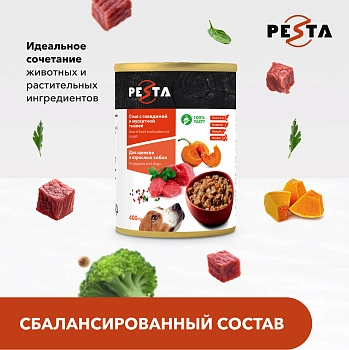 Pesta "Стью из говядины с мускатной тыквой" консервы для щенков и собак всех пород