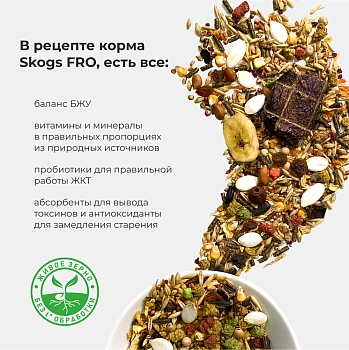 FRO корм для крыс и мышей