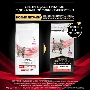 Pro Plan Veterinary Diets DM Diabetic Management корм для кошек при сахарном диабете