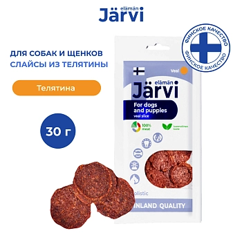 Jarvi вяленое лакомство слайсы из телятины для собак и щенков всех пород