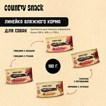 Country snack консервы для щенков и собак всех пород