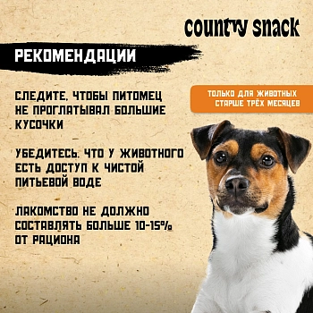 Country snack лакомство "Баранья трахея" для собак