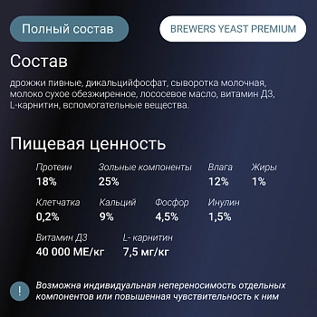 Healfort Premium Дрожжи пивные с кальцием и L-карнитином для кошек и собак