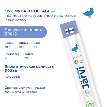 Jarvi мясные колбаски для щенков и собак с уткой