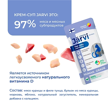 Jarvi крем-суп с мясом курицы и филе тунца для кошек и котят