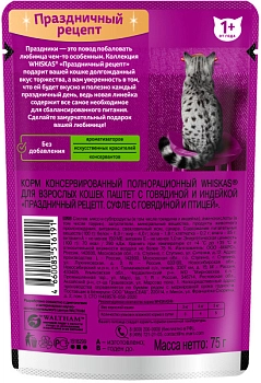 Whiskas "Праздничный рецепт" пауч для кошек (паштет)