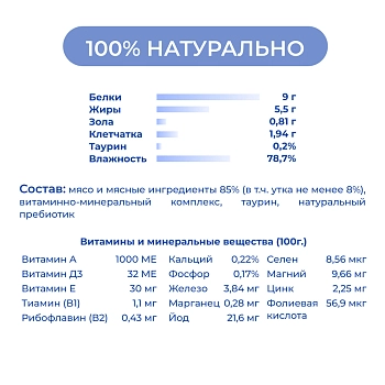 Jarvi мясной паштет с уткой для домашних кошек