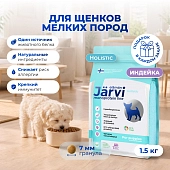 Jarvi сухой монопротеиновый полнорационный корм для щенков мелких пород
