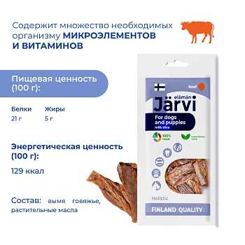 Jarvi вяленое лакомство молочный ломтик из говядины для собак и щенков всех пород