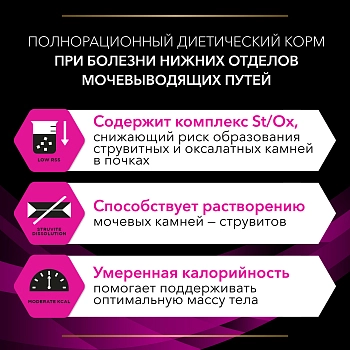 Pro Plan Veterinary Diets UR Urinary консервы для кошек при МКБ (паштет)