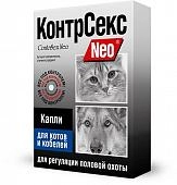 КонтрСекс Neo капли для котов и кобелей