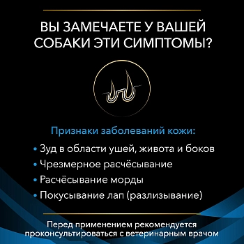 Pro Plan Veterinary Diets DRM Dermatosis корм для собак при дерматозах
