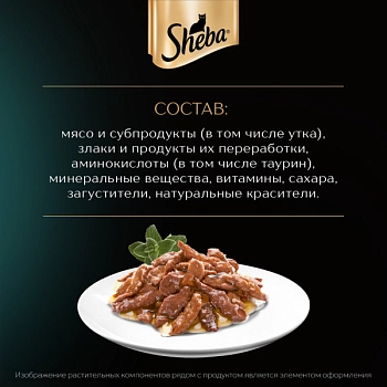 Sheba Ломтики в соусе пауч для кошек