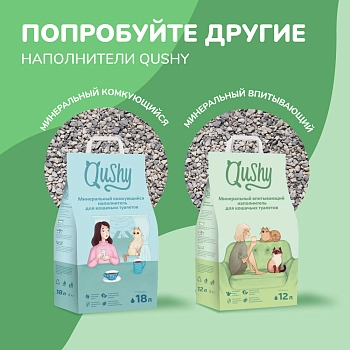 Qushy наполнитель древесный впитывающий