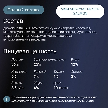 Healfort Здоровье кожи и шерсти витамины со вкусом лосося для кошек