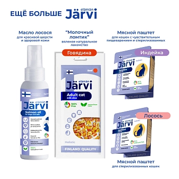 Jarvi сухой полнорационный корм для стерилизованных кошек и кастрированных котов старше 7 лет