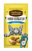 Деревенские лакомства "Мини-колбаски с пюре" лакомство для кошек (4х10 г.)