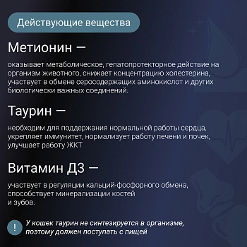 Healfort витамины с курицей и таурином для стерилизованных кошек