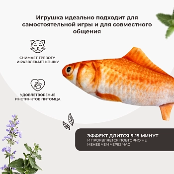 Dono Della игрушка Золотая рыбка с кошачьей мятой и валерианой для кошек
