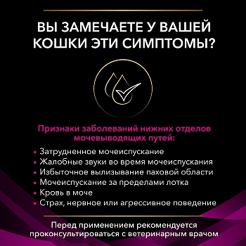 Pro Plan Veterinary Diets UR Urinary консервы для кошек при МКБ (паштет)