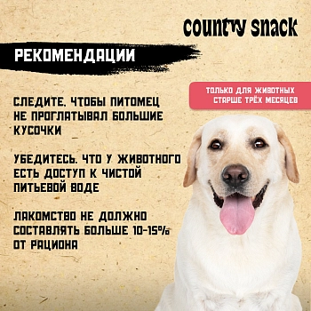 Country snack лакомство "Говяжья трахея рубленная" для собак