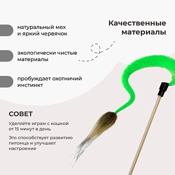 Dono Della дразнилка Червячок с кисточкой