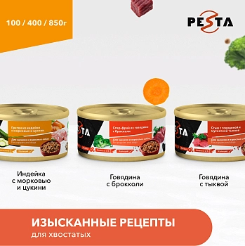 Pesta "Стир-фрай из говядины с брокколи" консервы для щенков и собак всех пород