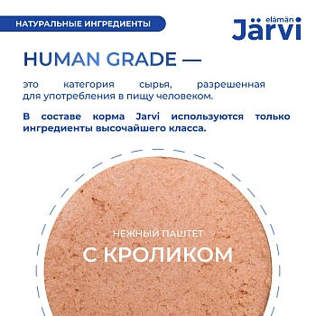 Jarvi мясной паштет с кроликом для стерилизованных кошек