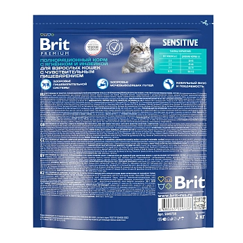 Brit Premium Cat Sensitive для взрослых кошек с чувствительным пищеварением
