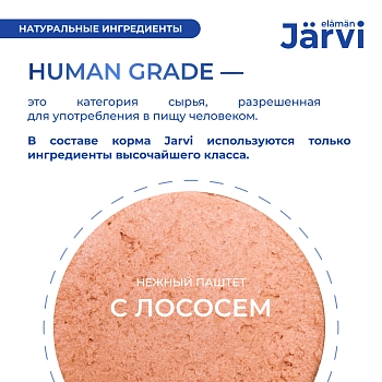 Jarvi мясной паштет с лососем для стерилизованных кошек