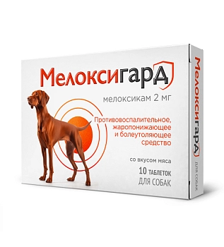 Мелоксигард для собак