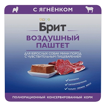 Brit Premium Воздушный паштет для собак мини пород  с чувств. пищеварением