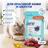 Jarvi сухой монопротеиновый полнорационный корм для кошек для здоровой кожи и красивой шерсти