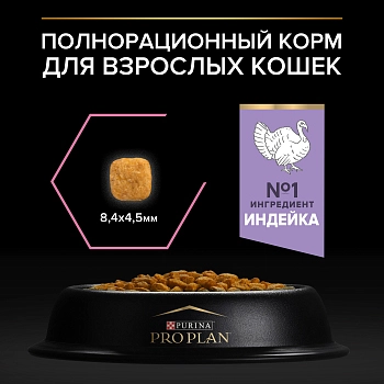 Pro Plan Delicate для кошек с чувствительным пищеварением