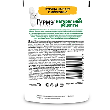 Гурмэ Натуральные рецепты пауч для кошек