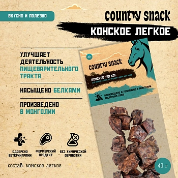 Country snack лакомство "Конское легкое" для собак