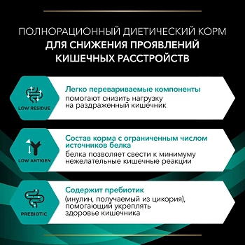 Pro Plan Veterinary Diets EN Gastrointestinal пауч для кошек при патологии ЖКТ