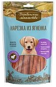 Деревенские лакомства "Нарезка из ягнёнка" лакомство для щенков