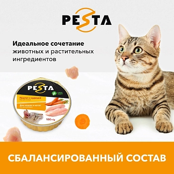 Pesta ламистер для кошек и котят паштет с курицей