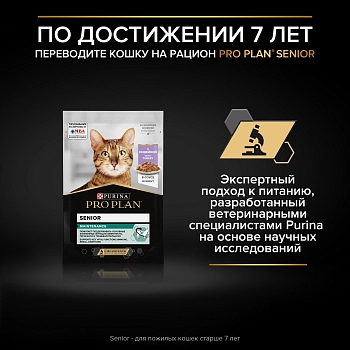 Pro Plan Nutrisavour Housecat пауч для домашних кошек (кусочки в желе)